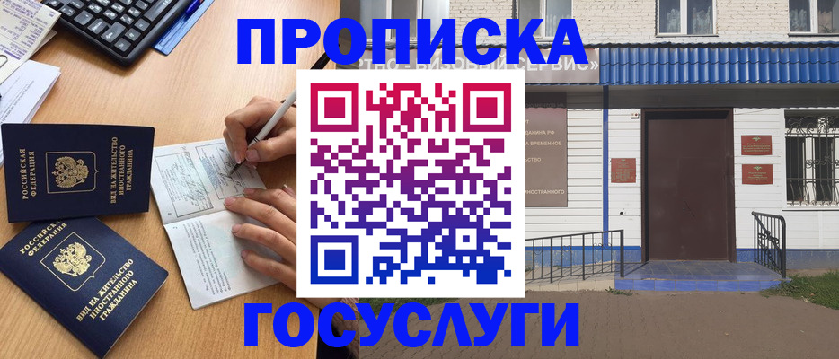 купить прописку в Белебее