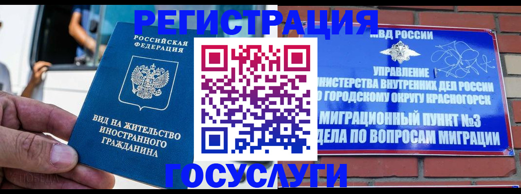 прописка иностранных граждан в Белебее